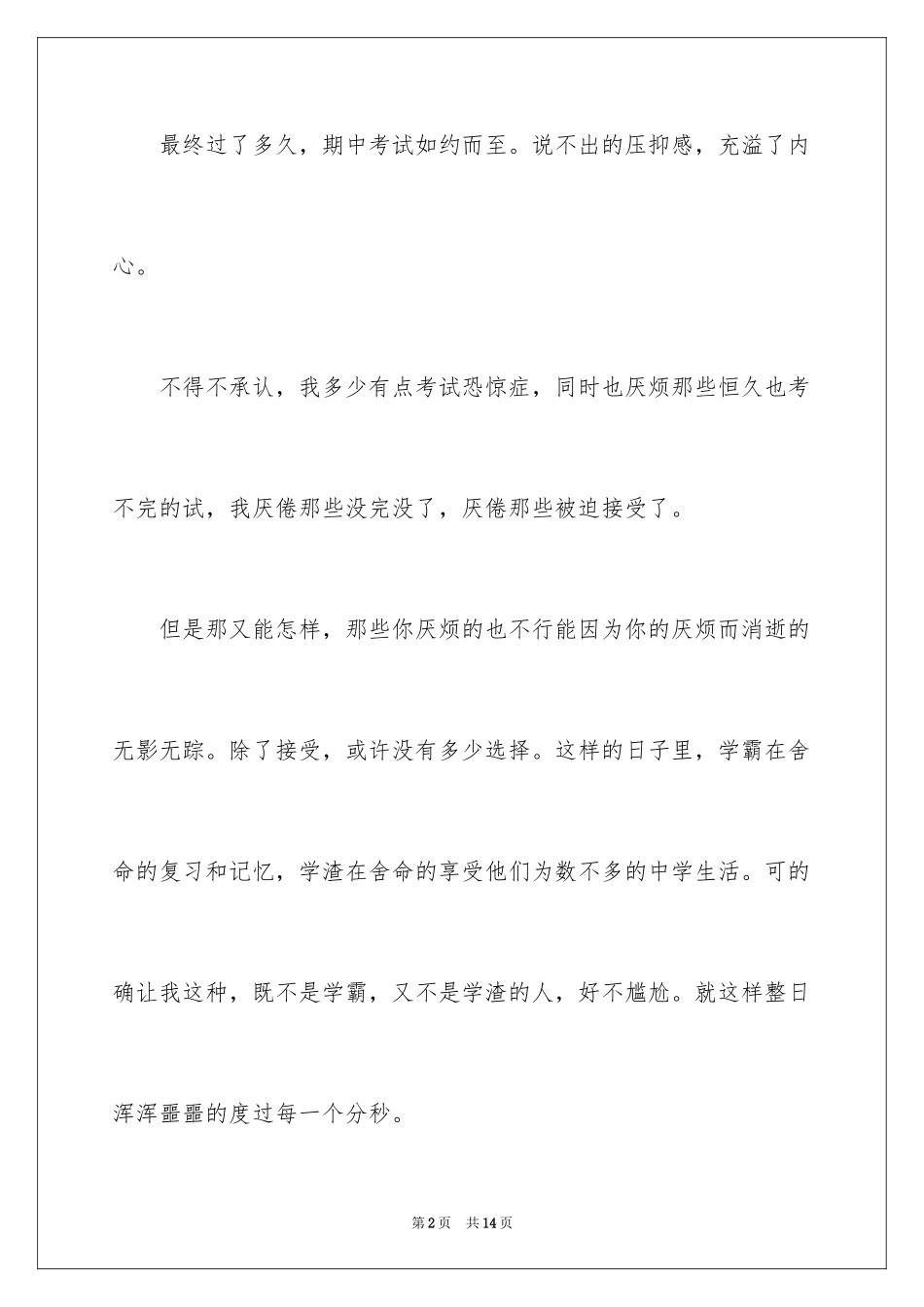 2024中考后的反思作文300字_2_第2页