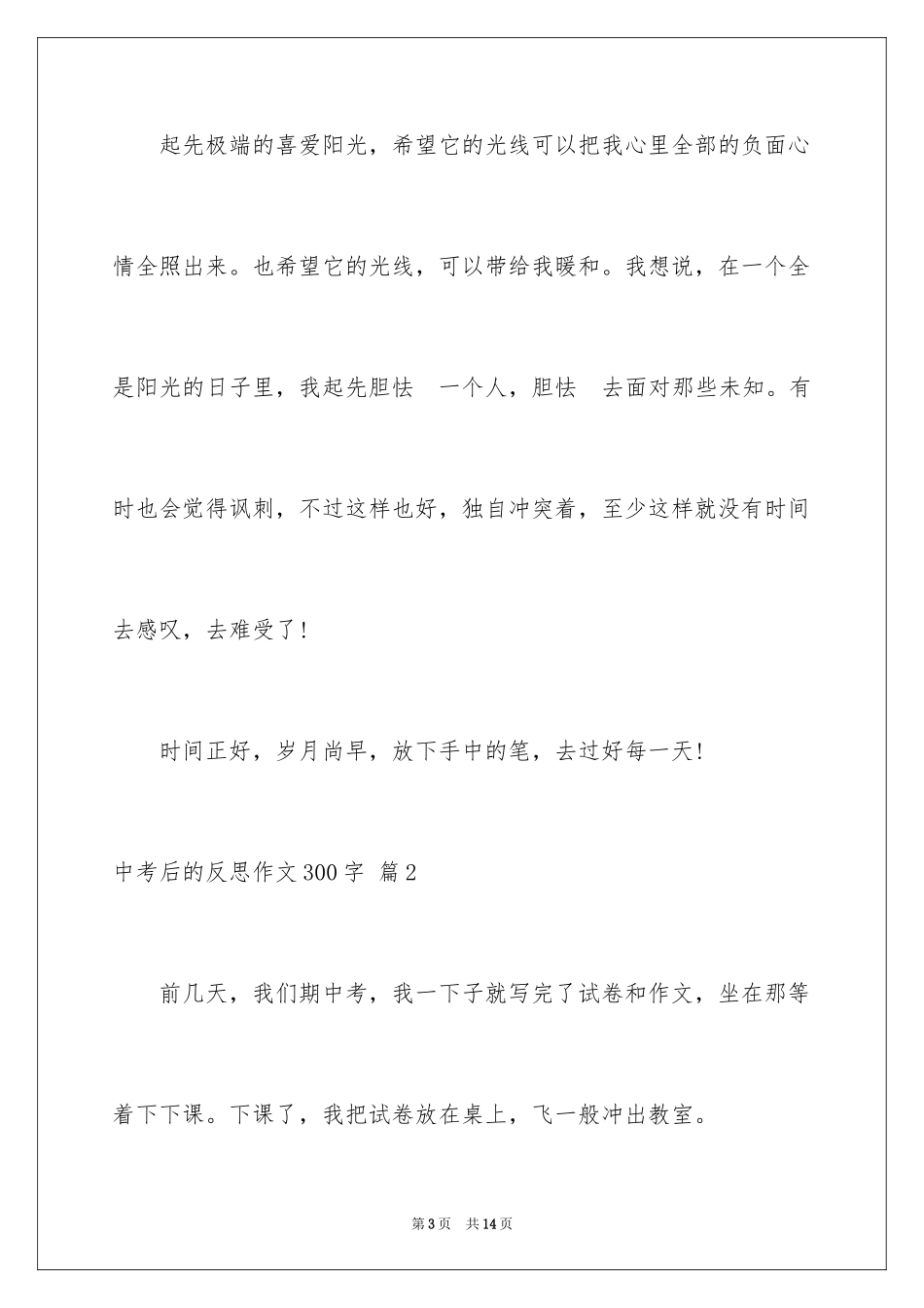 2024中考后的反思作文300字_2_第3页