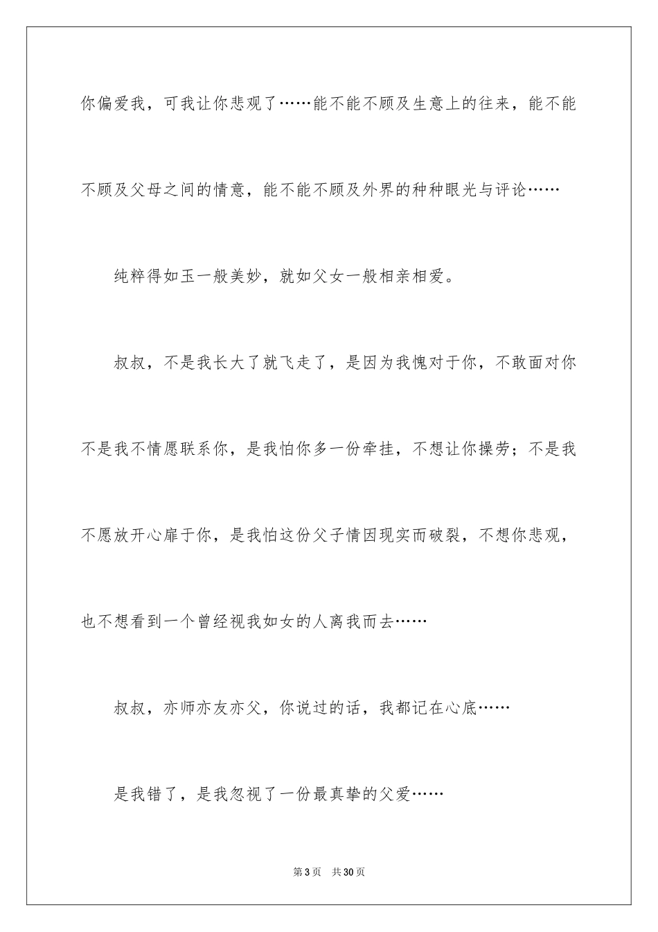 2024叙事作文_188_第3页