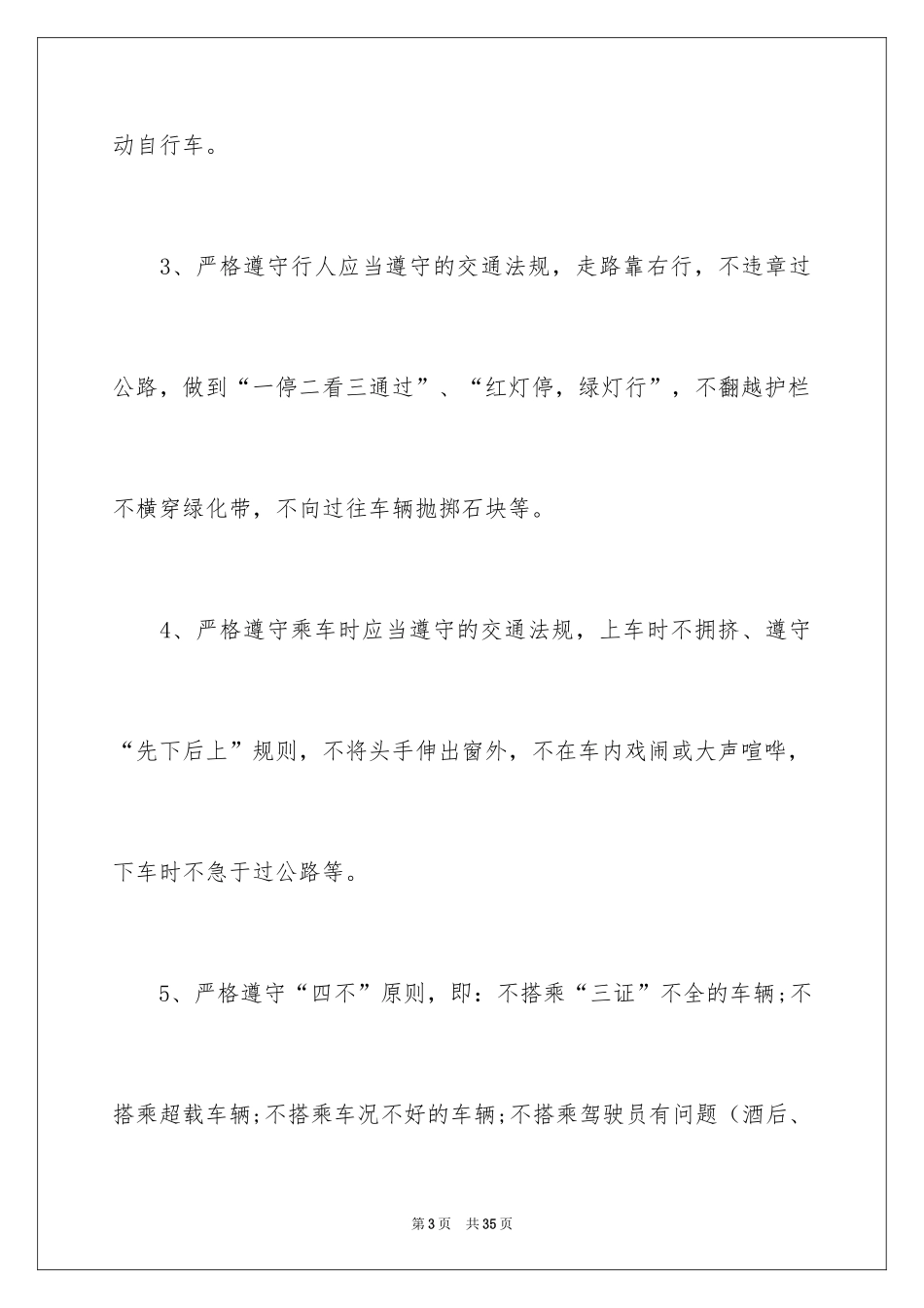 2024学生交通安全承诺书_4_第3页