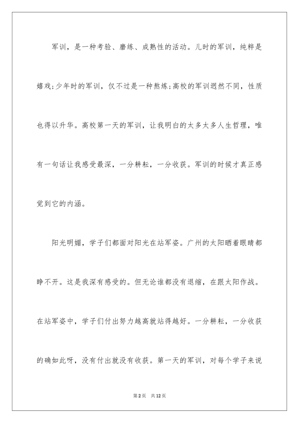 2024大学新生军训心得体会_113_第2页