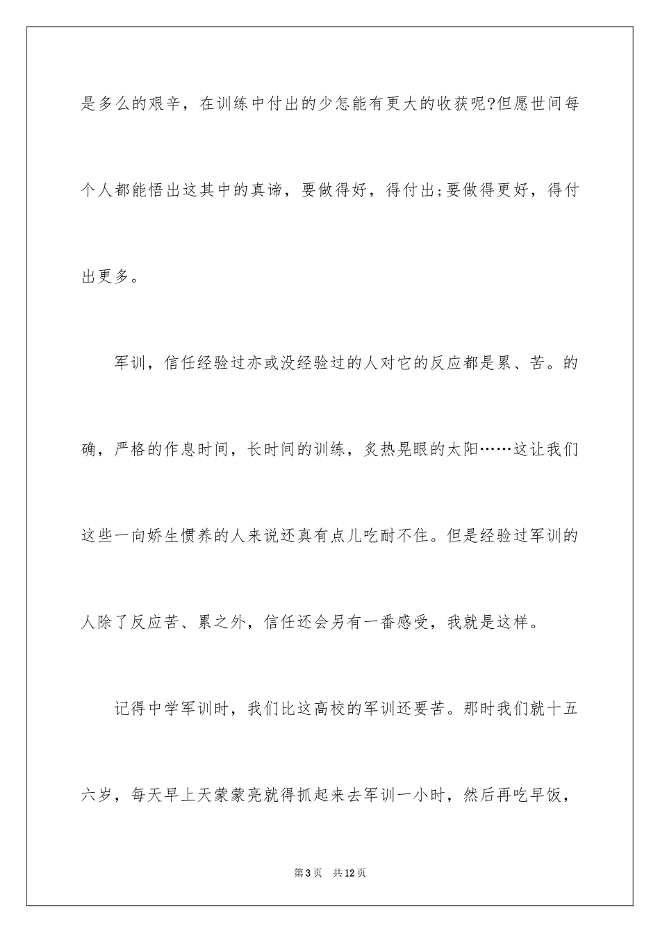 2024大学新生军训心得体会_113_第3页