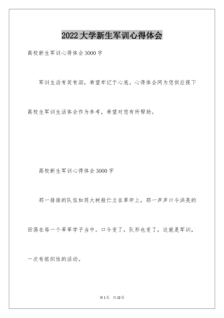 2024大学新生军训心得体会_113