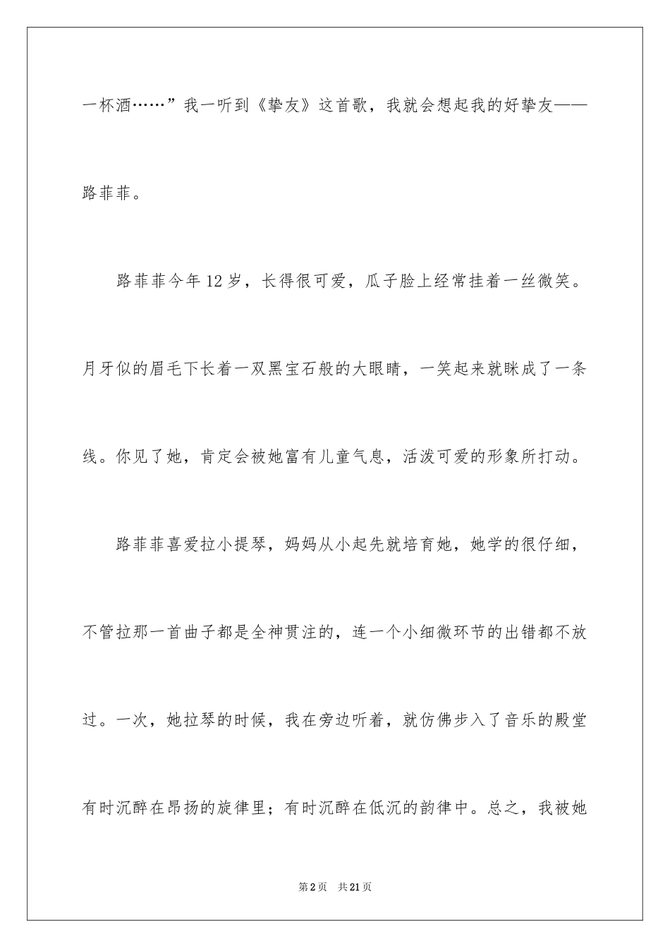 2024初一朋友作文_76_第2页