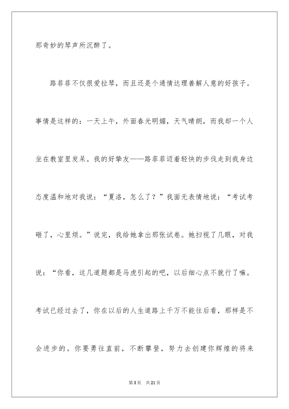 2024初一朋友作文_76_第3页