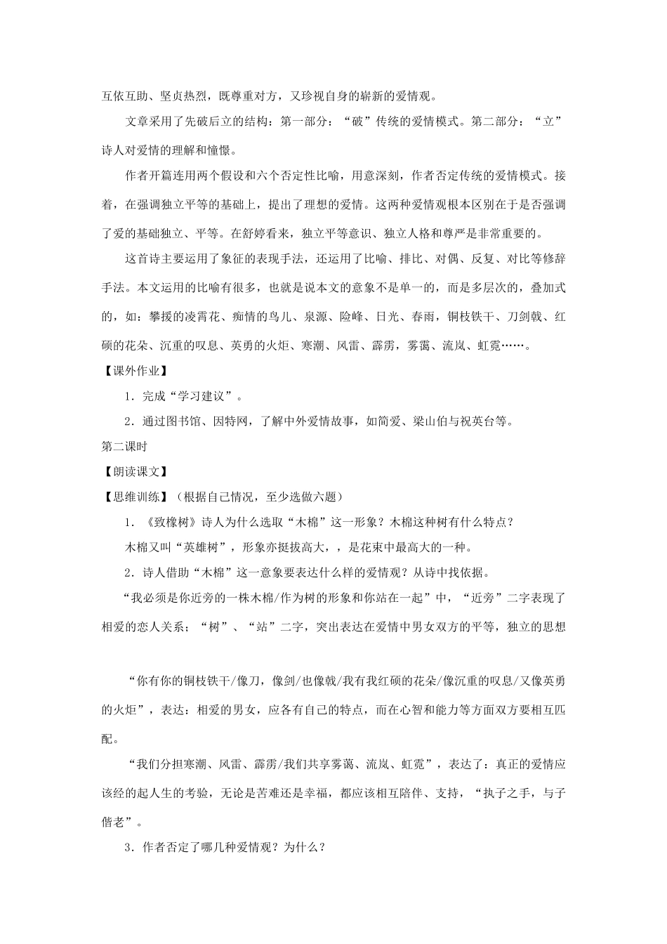 九年级语文上册：第9课《致橡树》教案（沪教版五四制）_第3页
