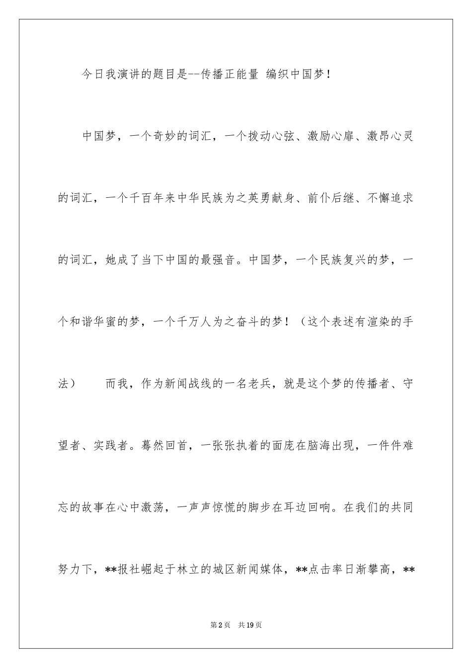 2024员工五四青年节演讲稿_11_第2页