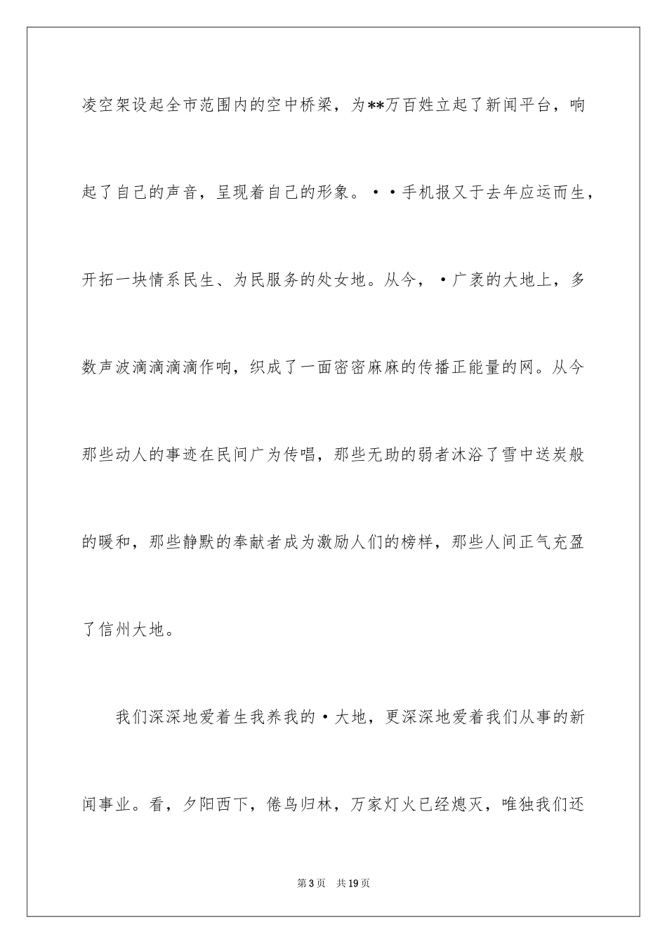 2024员工五四青年节演讲稿_11_第3页