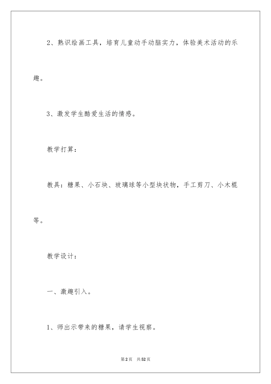 2024《包糖果》教案_1_第2页