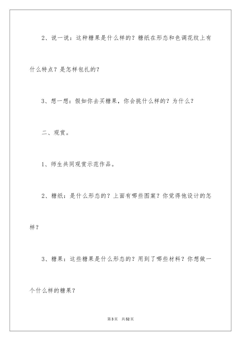 2024《包糖果》教案_1_第3页