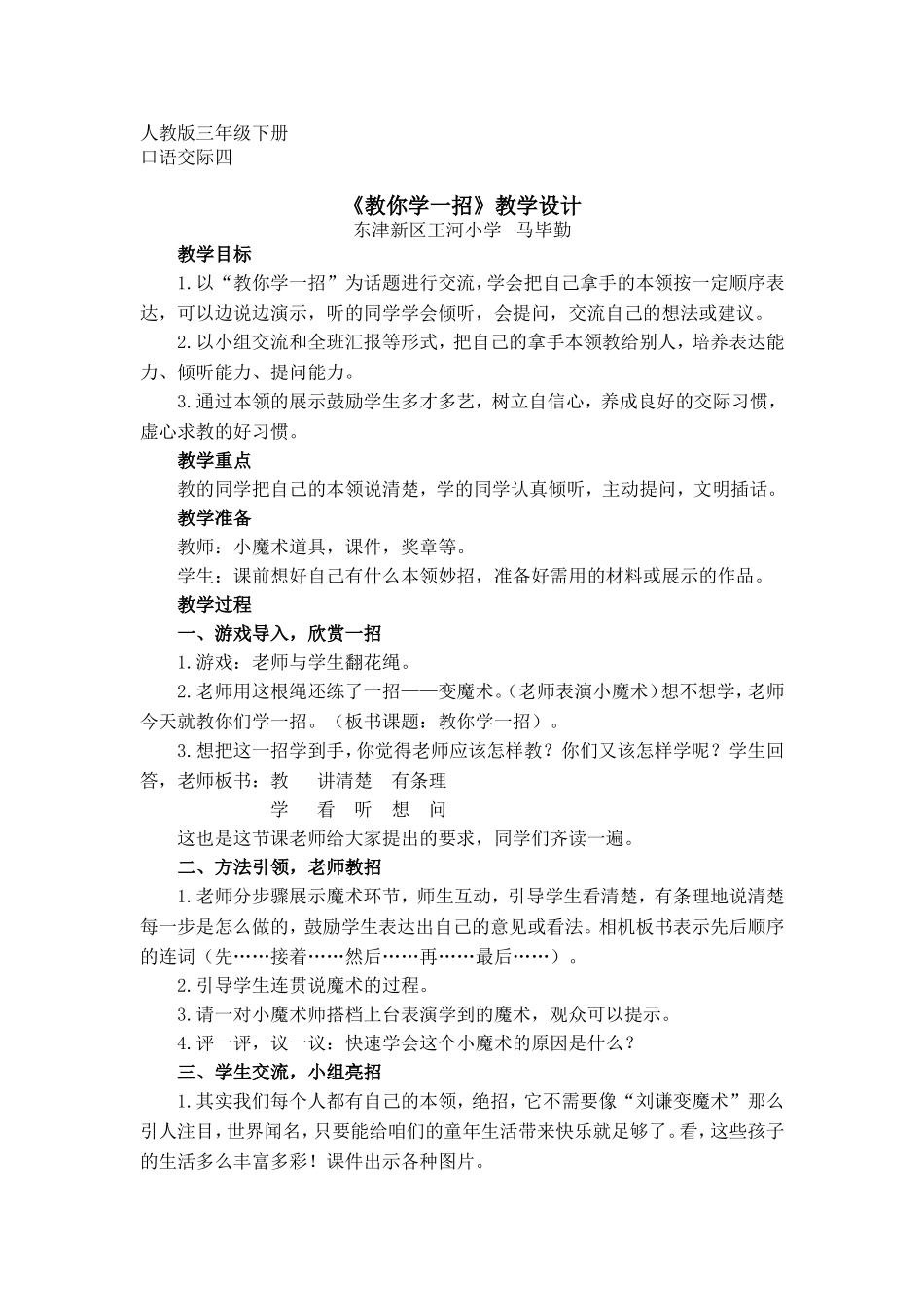 东津新区教你学一招（口语交际）_第1页