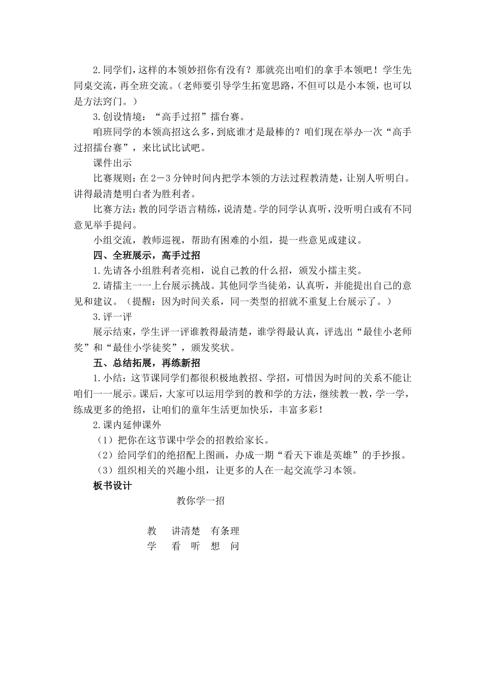 东津新区教你学一招（口语交际）_第2页