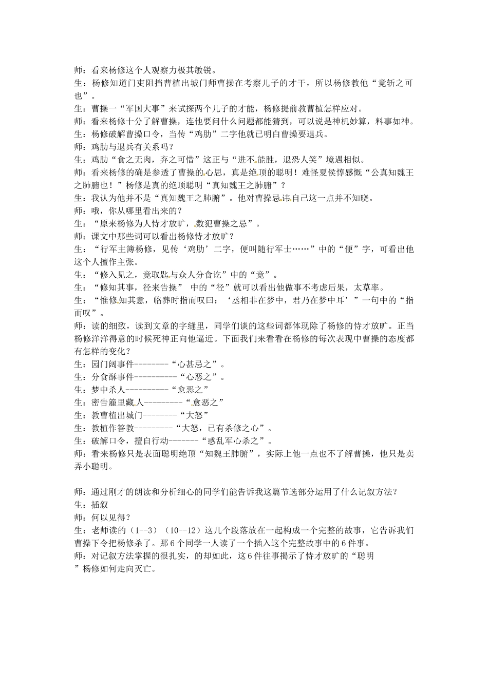 新疆石河子市第八中学九年级语文上册  杨修之死教案_第2页