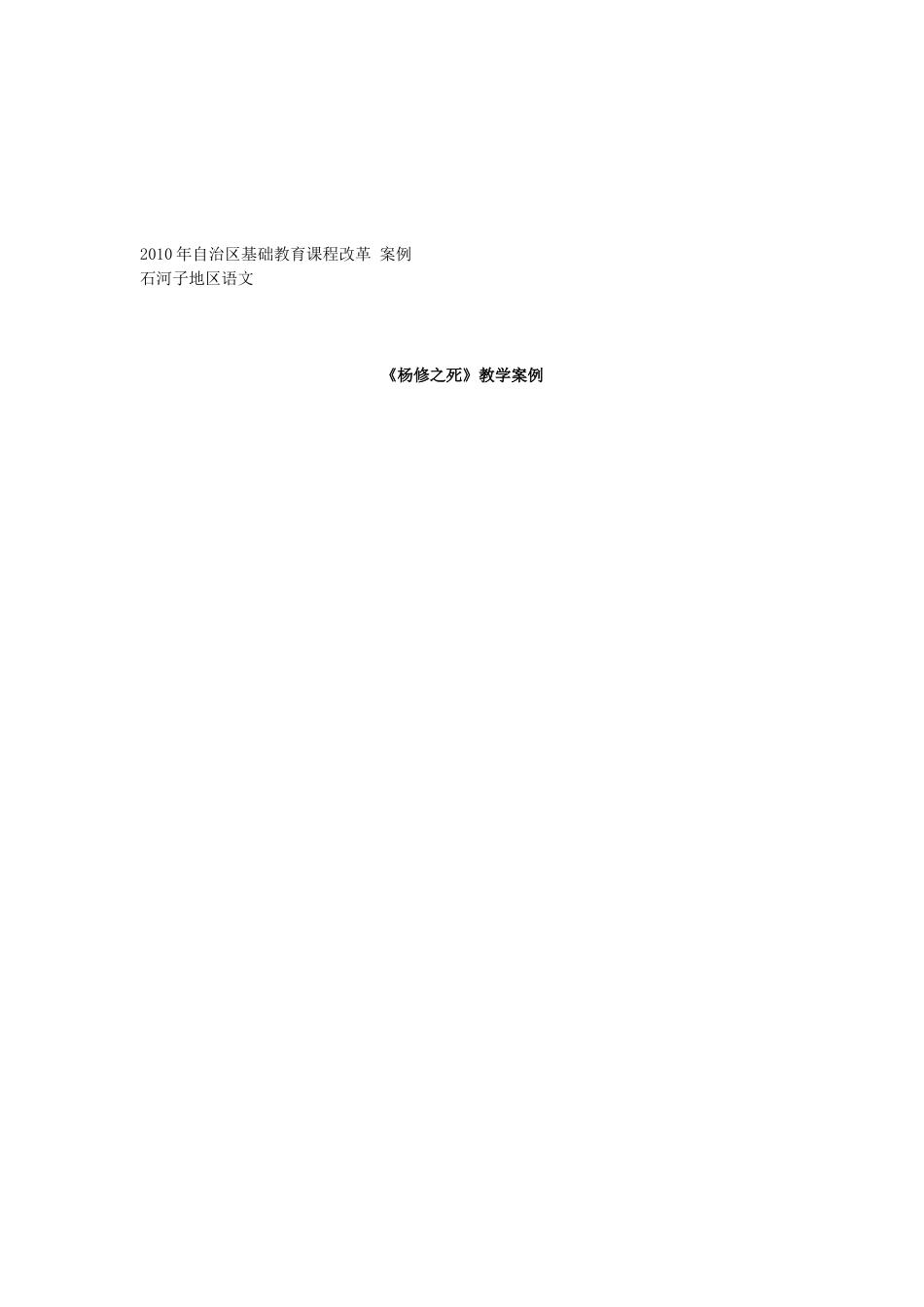 新疆石河子市第八中学九年级语文上册  杨修之死教案_第3页