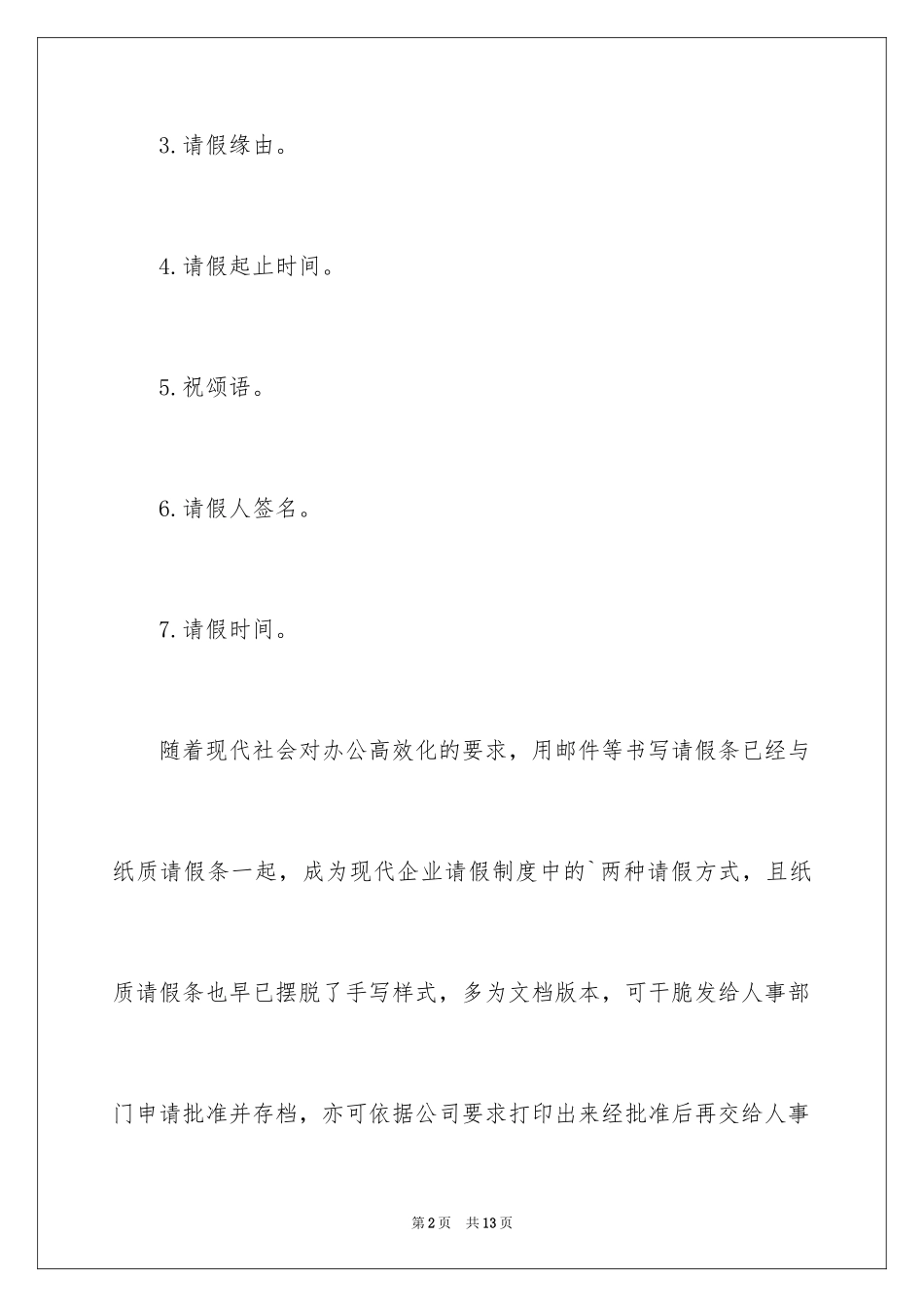 2024公司员工请假条_2_第2页