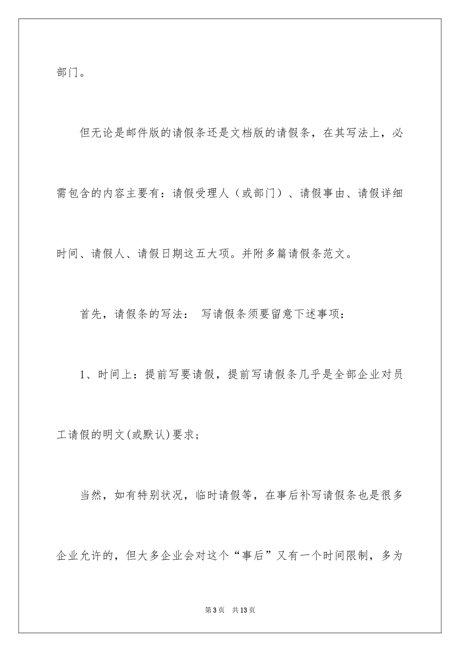 2024公司员工请假条_2_第3页