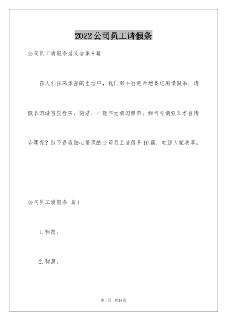 2024公司员工请假条_2