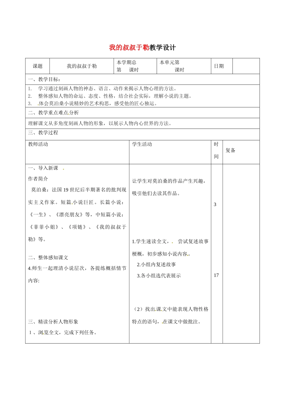 山东省滨州市九年级语文上册《第11课 我的叔叔于勒》教案（1）_第1页