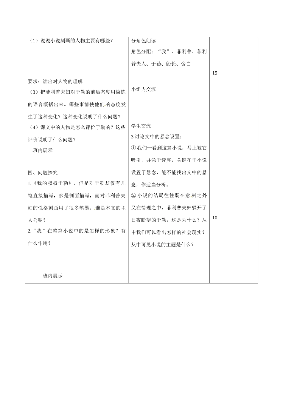 山东省滨州市九年级语文上册《第11课 我的叔叔于勒》教案（1）_第2页