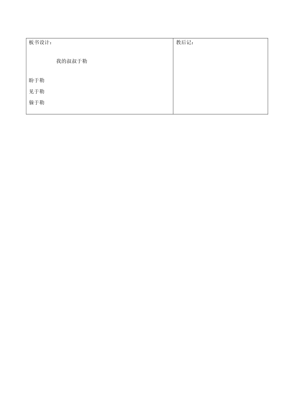 山东省滨州市九年级语文上册《第11课 我的叔叔于勒》教案（1）_第3页