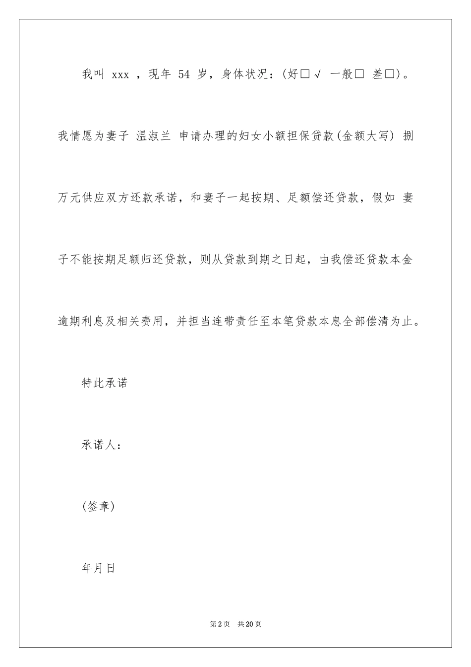 2024共同还款承诺书_19_第2页