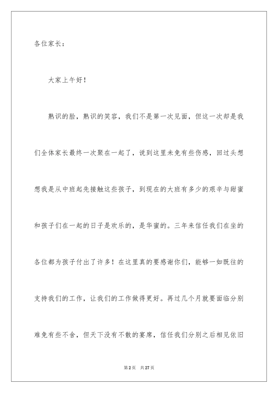 2024大班家长开放日发言稿_第2页