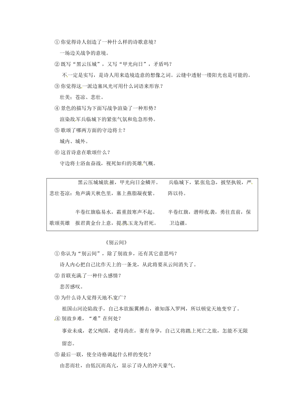 江苏省大丰市万盈二中八年级语文上册《诵读欣赏古诗二首》教案 苏教版_第2页