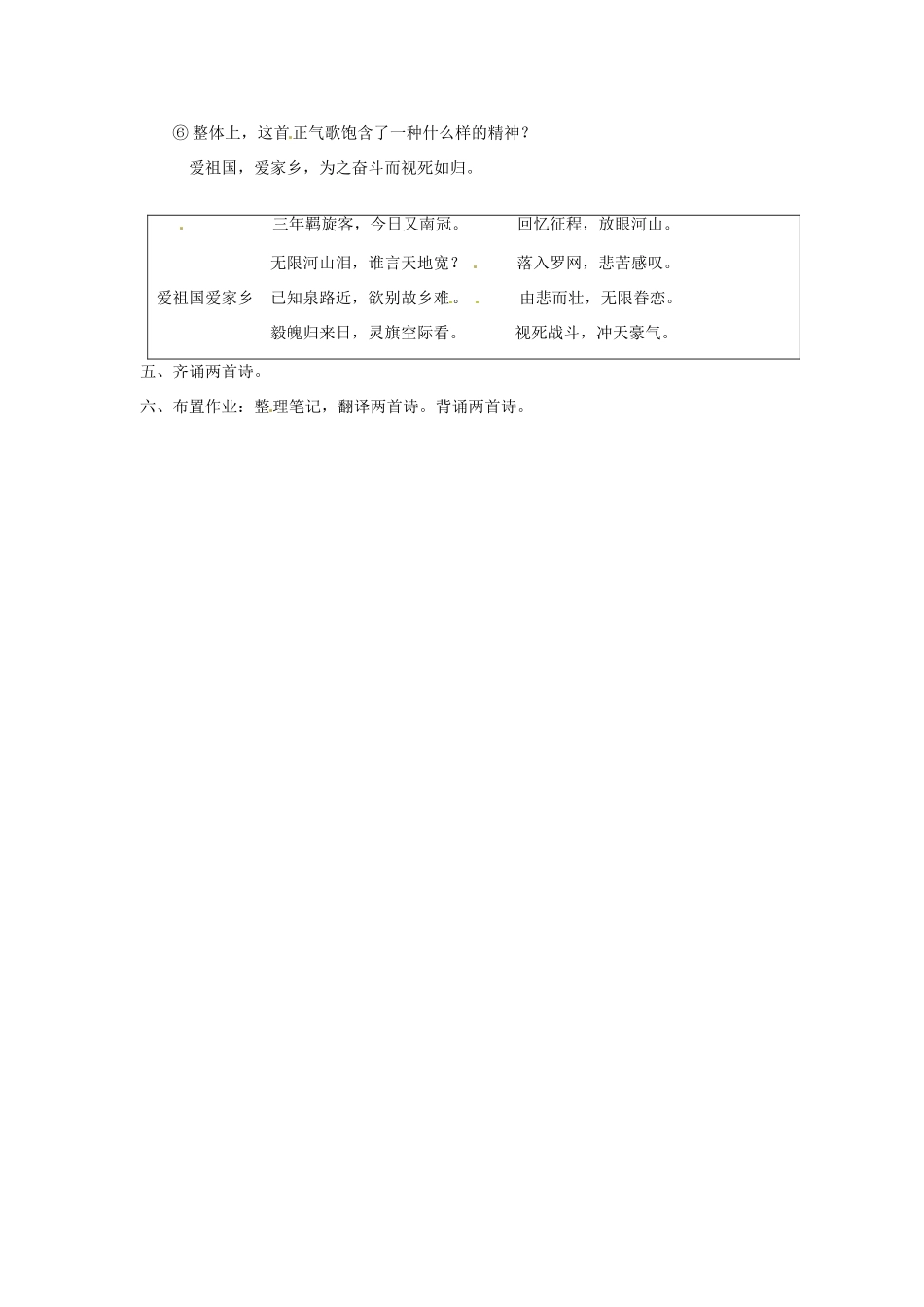 江苏省大丰市万盈二中八年级语文上册《诵读欣赏古诗二首》教案 苏教版_第3页
