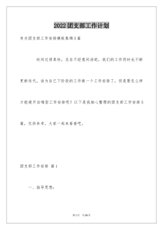 2024团支部工作计划_103