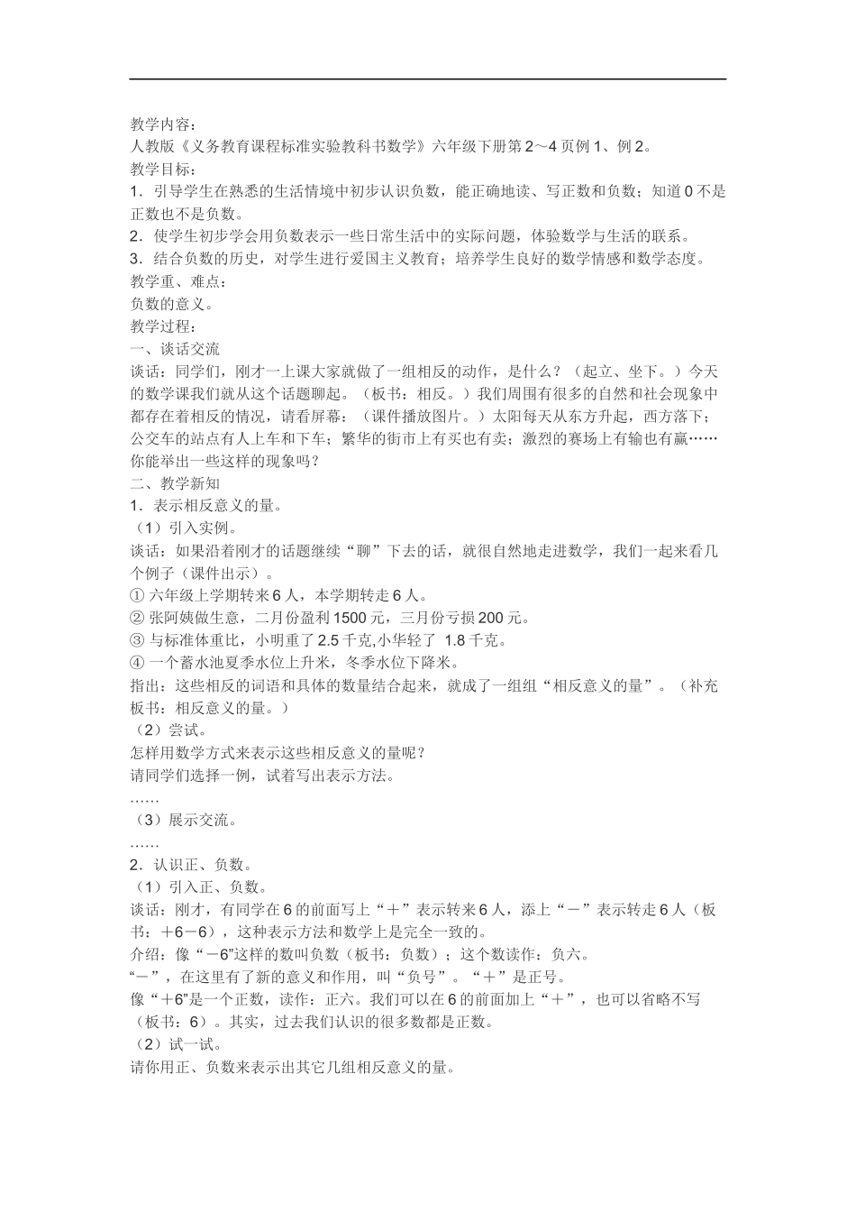 负数教学设计_第1页