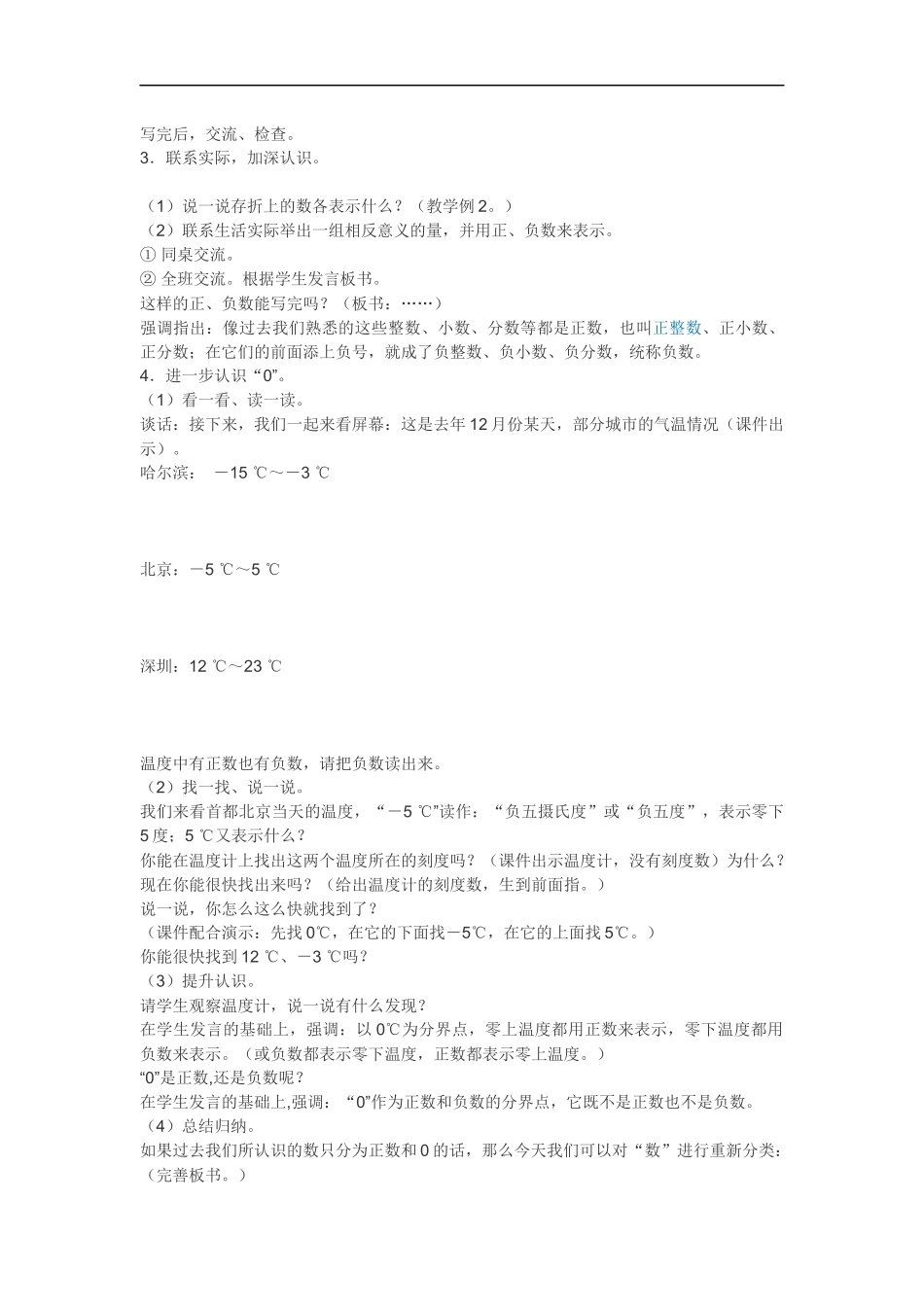 负数教学设计_第2页