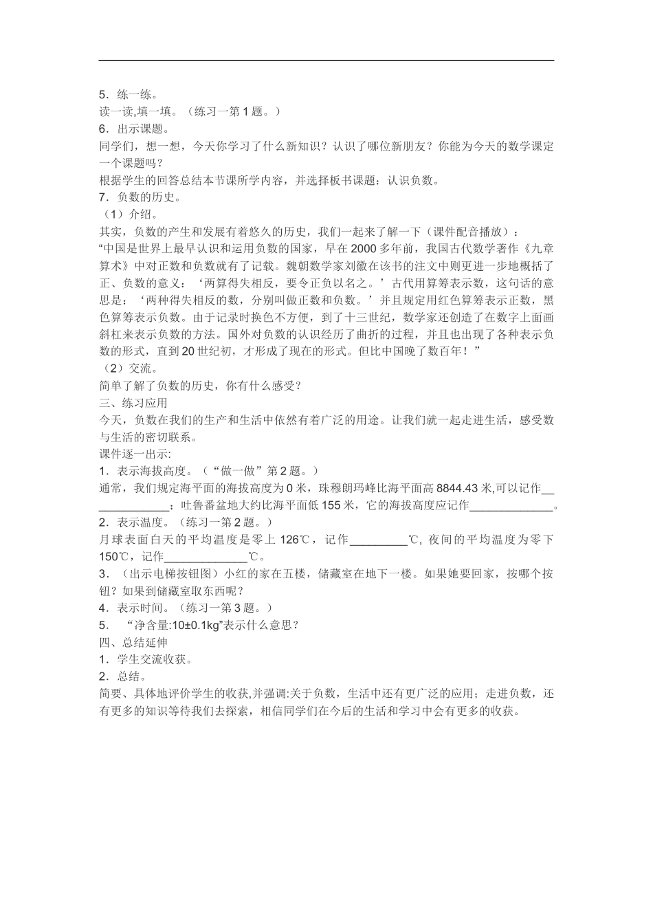 负数教学设计_第3页