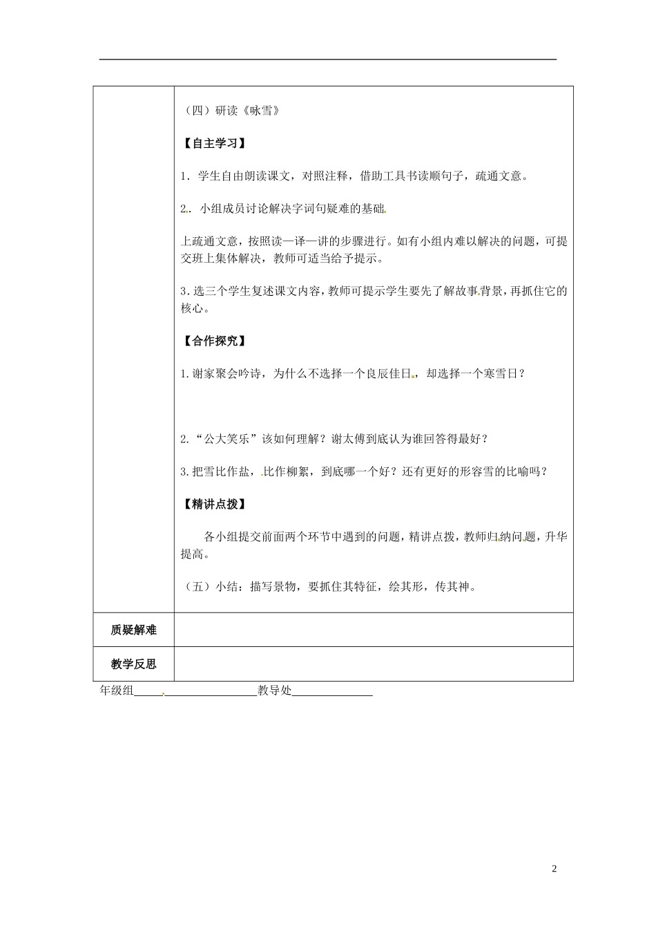 七年级语文上册5世说新语咏雪导学案（无答案）（新版）新人教版_第2页