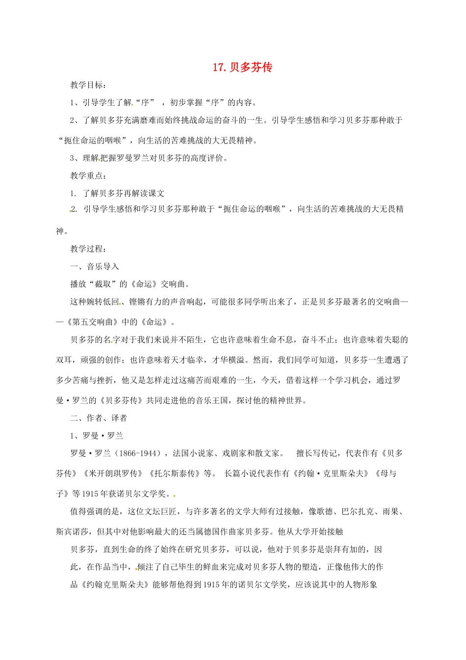 九年级语文下册 17 贝多芬传教案 长春版-长春版初中九年级下册语文教案_第1页
