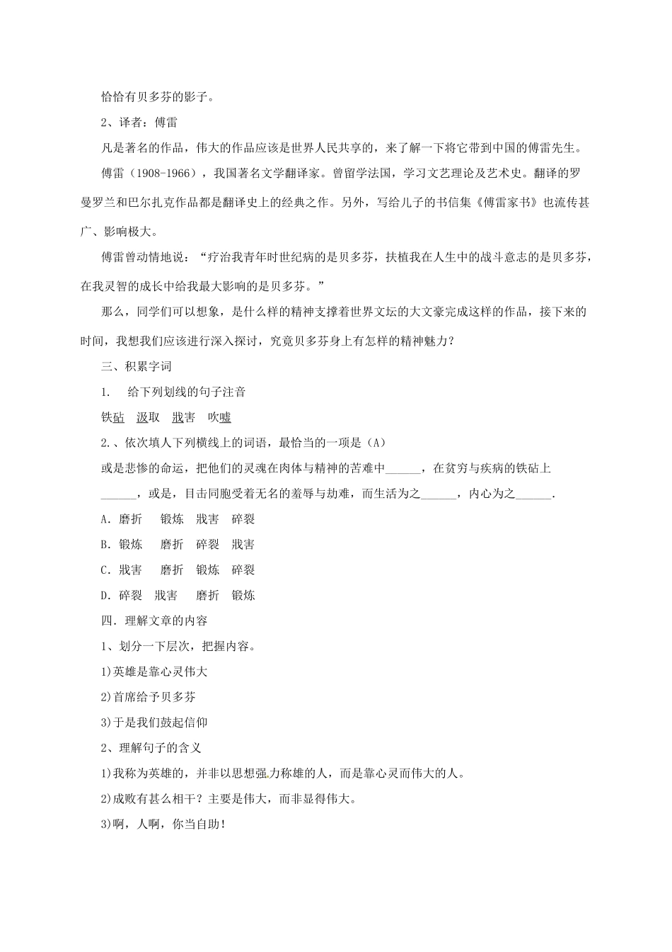 九年级语文下册 17 贝多芬传教案 长春版-长春版初中九年级下册语文教案_第2页
