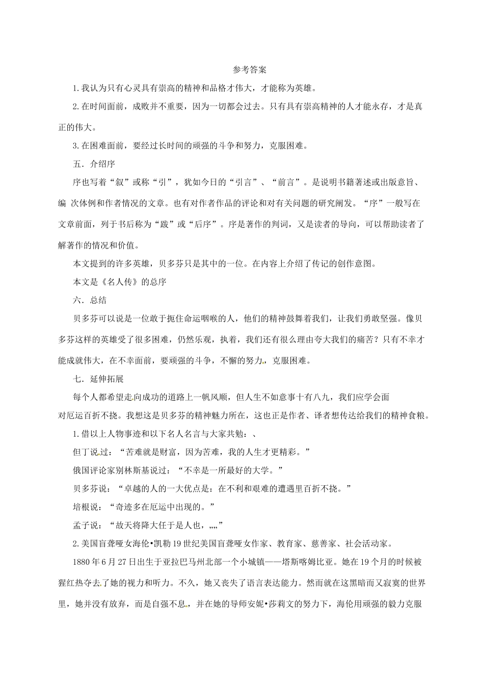 九年级语文下册 17 贝多芬传教案 长春版-长春版初中九年级下册语文教案_第3页