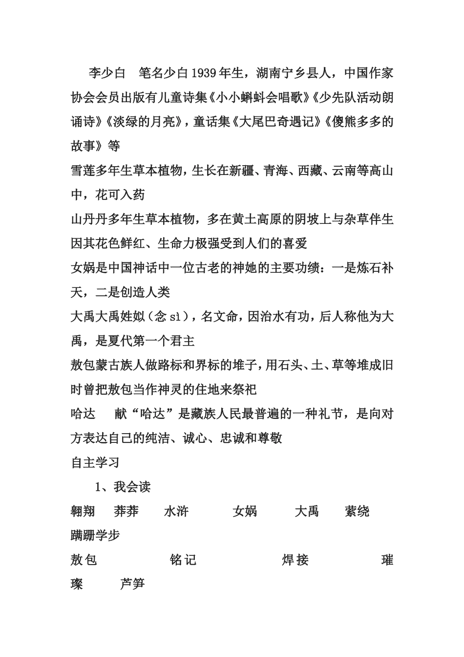 中华少年导学案_第2页