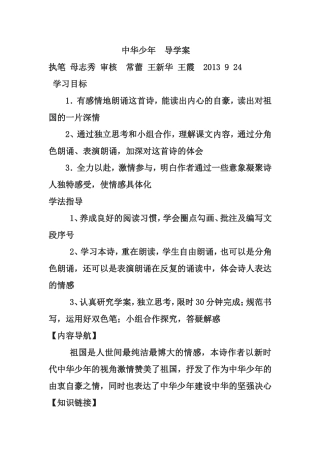 中华少年导学案