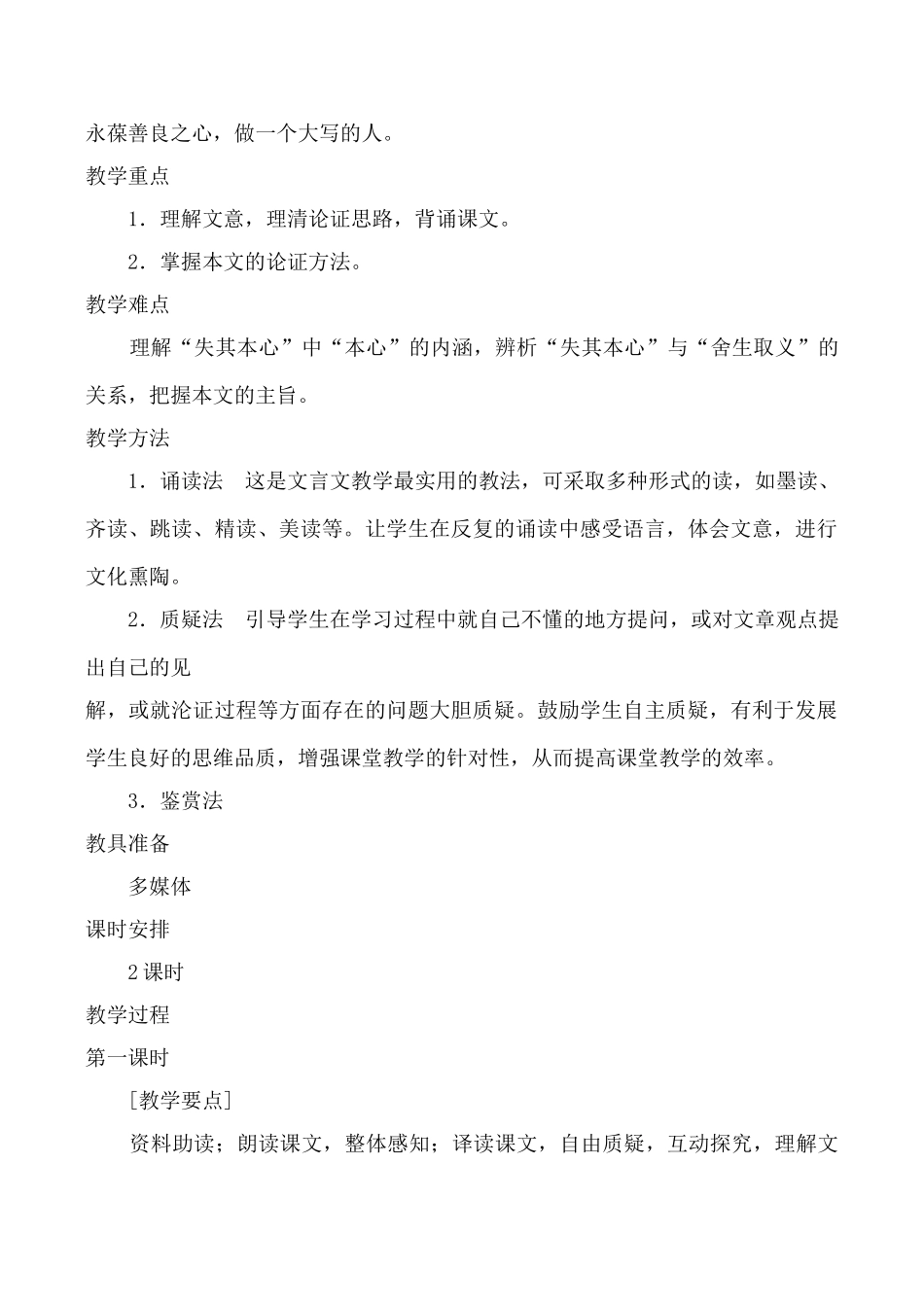 鄂教版九年级语文上鱼我所欲也_第2页