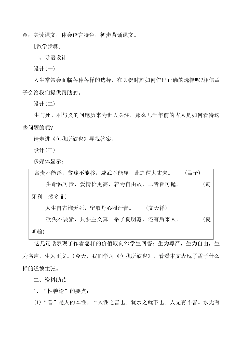 鄂教版九年级语文上鱼我所欲也_第3页