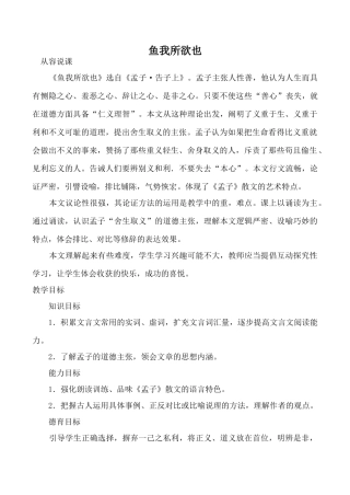 鄂教版九年级语文上鱼我所欲也