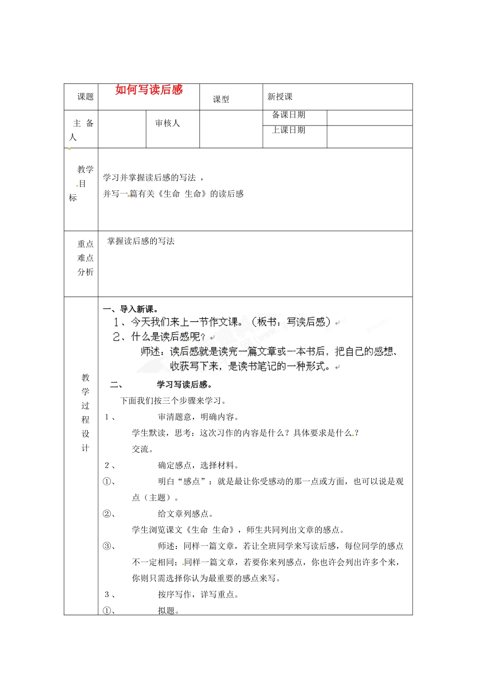 浙江省绍兴县杨汛桥镇中学九年级语文上册 作文2教学案 人教新课标版_第1页