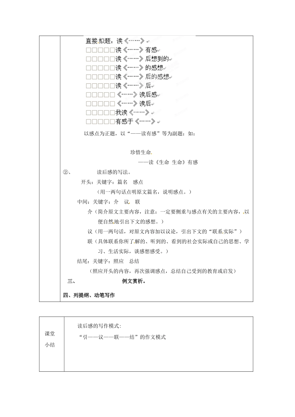 浙江省绍兴县杨汛桥镇中学九年级语文上册 作文2教学案 人教新课标版_第2页