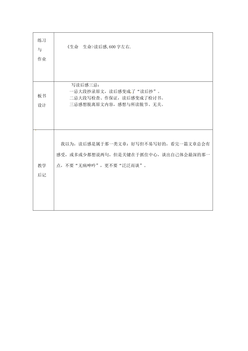 浙江省绍兴县杨汛桥镇中学九年级语文上册 作文2教学案 人教新课标版_第3页
