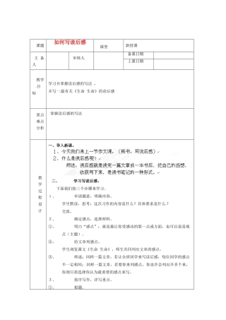 浙江省绍兴县杨汛桥镇中学九年级语文上册 作文2教学案 人教新课标版