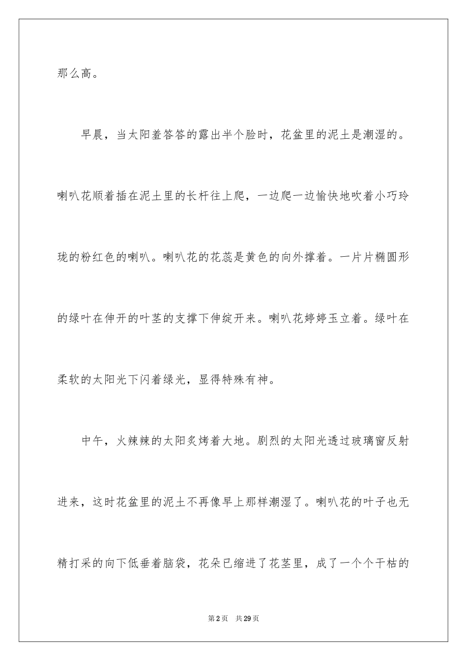 2024喇叭花作文_2_第2页