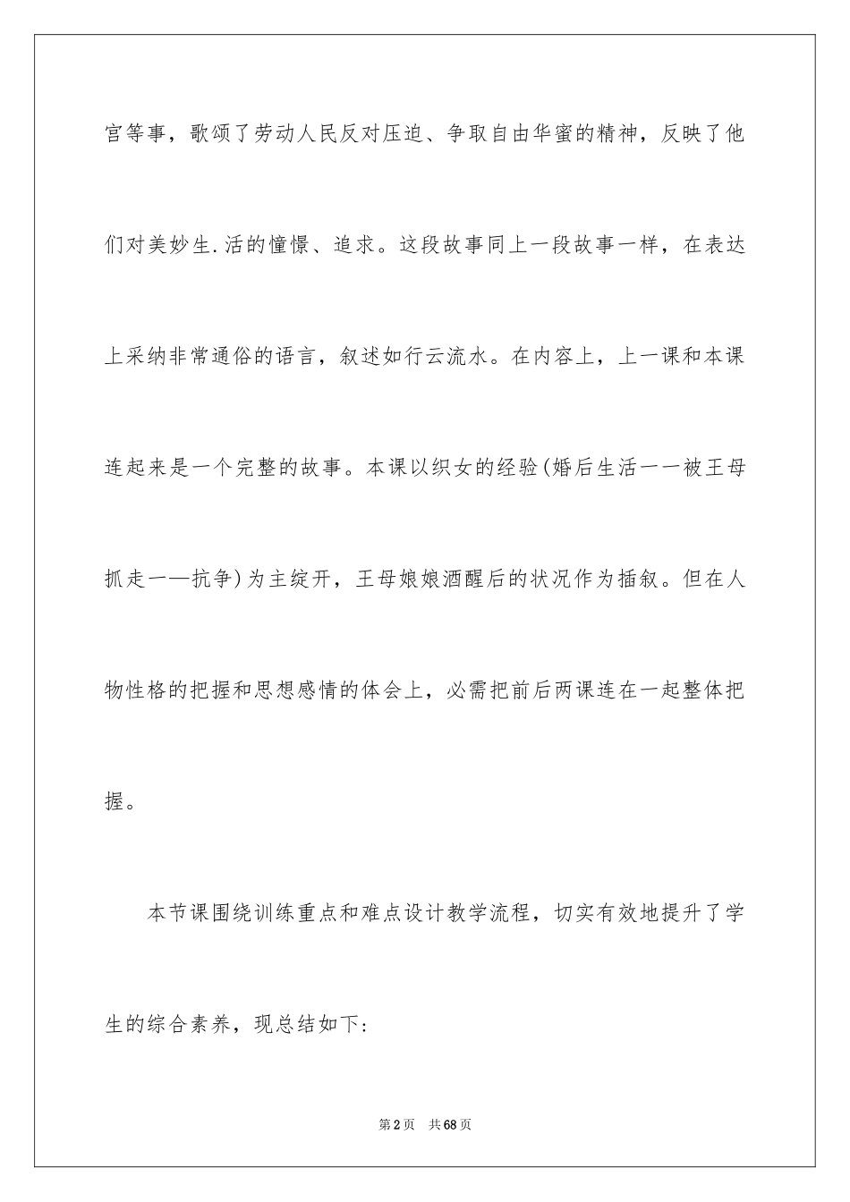 2024《牛郎织女》教学反思_2_第2页