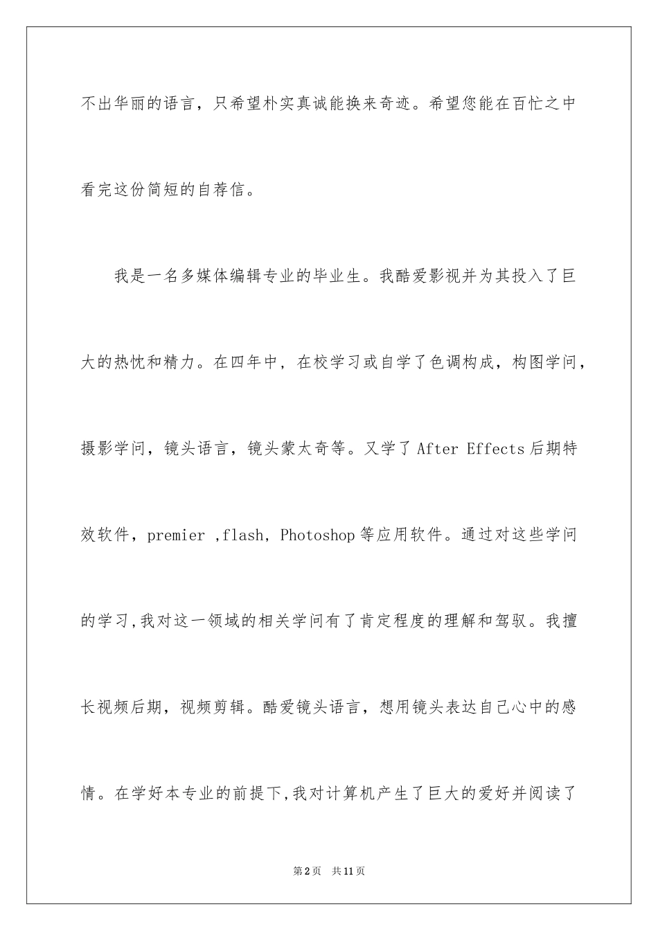 2024大学专业自荐信_14_第2页