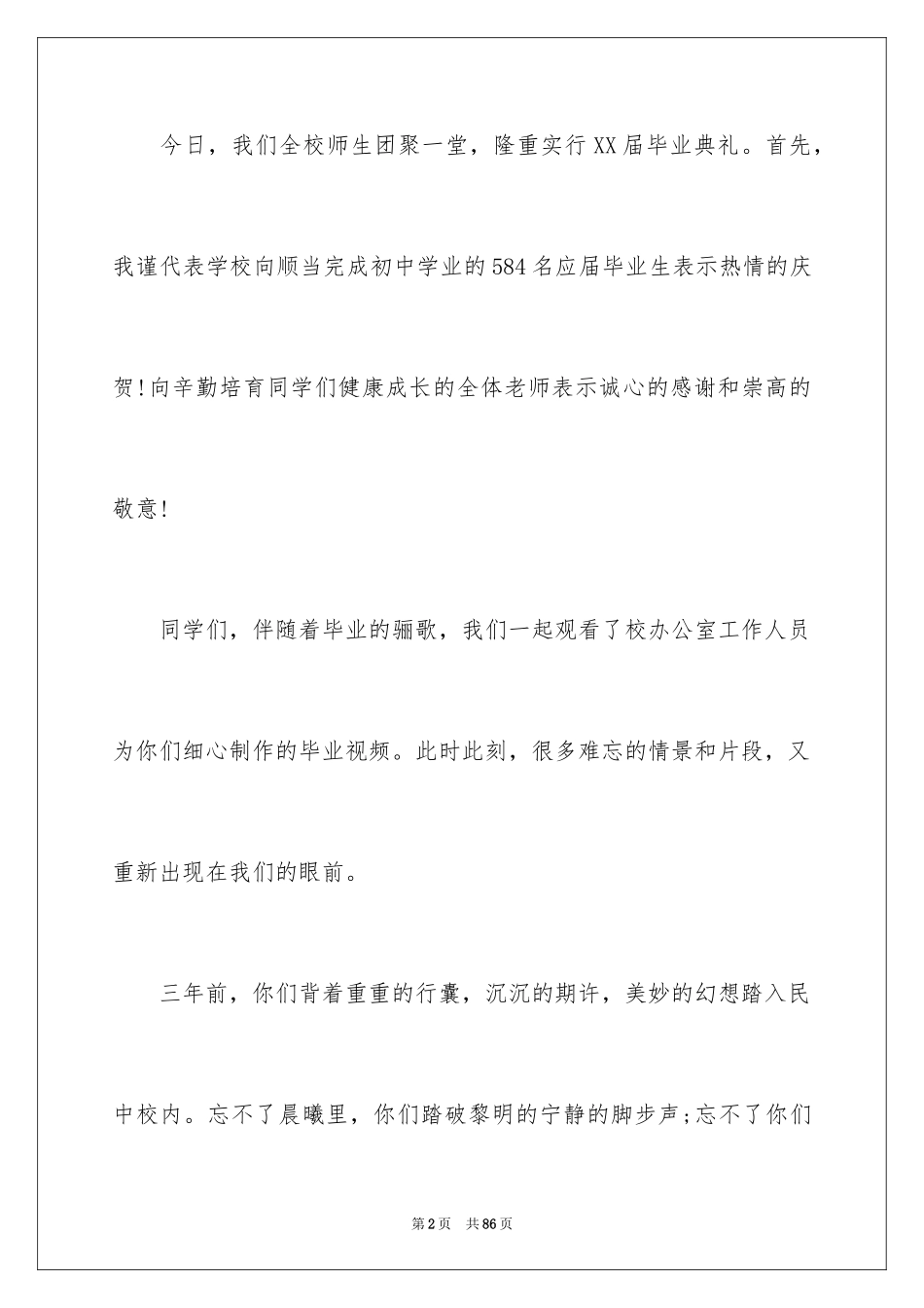 2024初中毕业典礼教师发言稿_2_第2页