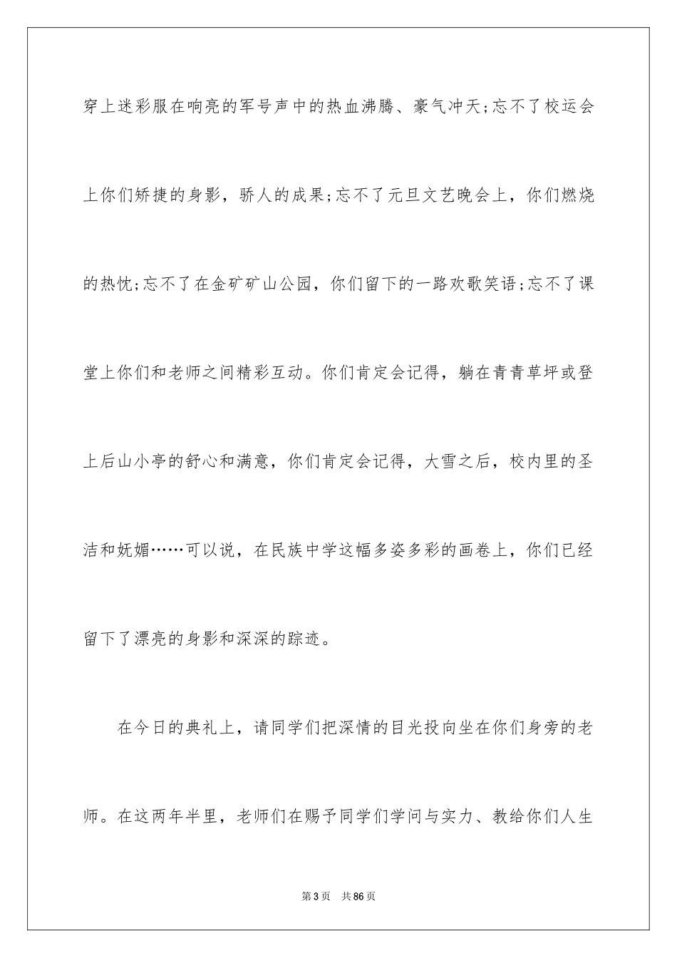 2024初中毕业典礼教师发言稿_2_第3页